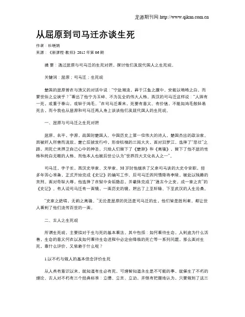 从屈原到司马迁亦谈生死