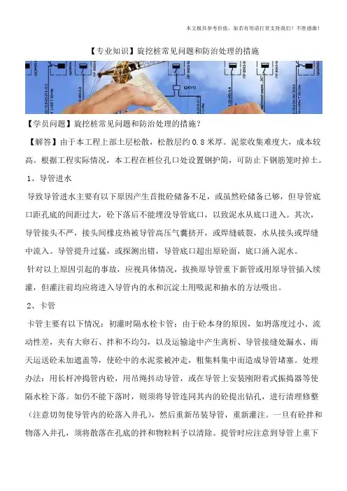 【专业知识】旋挖桩常见问题和防治处理的措施