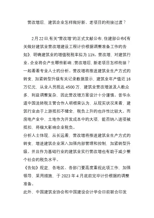 营改增后建筑企业如何做好新老项目的衔接过渡