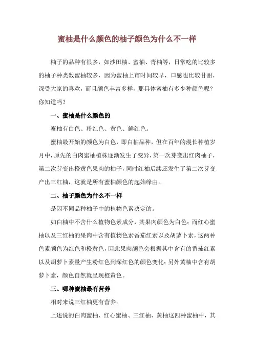 蜜柚是什么颜色的 柚子颜色为什么不一样