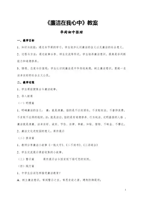 廉洁教育进课堂教案2