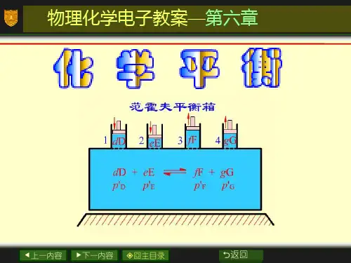 化学平衡说课稿市公开课一等奖课件名师大赛获奖课件