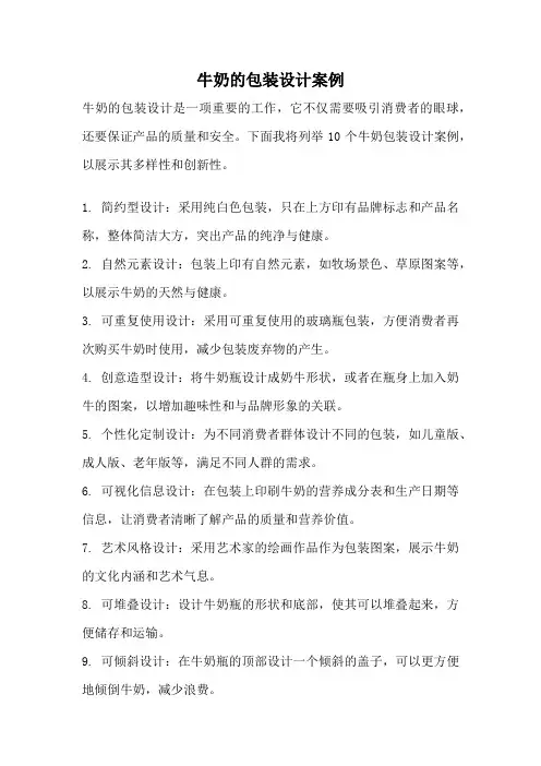 牛奶的包装设计案例