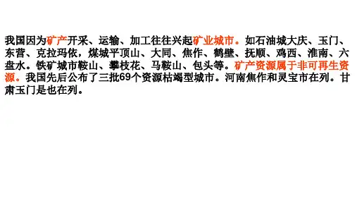 最新高三地理一轮复习--能源资源的开发