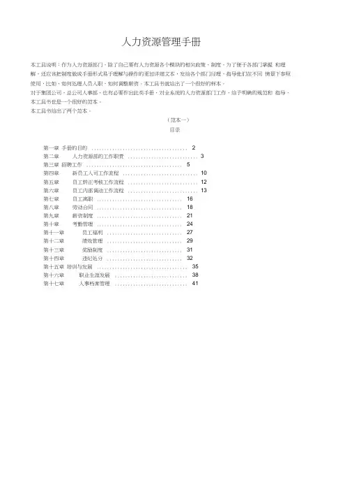 人力资源管理手册(华为公司最全版)
