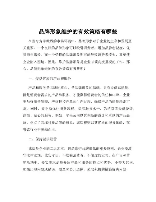 品牌形象维护的有效策略有哪些