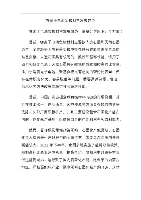 锂离子电池负极材料发展趋势
