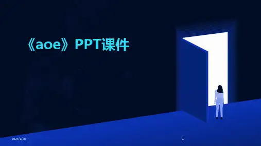 2024版《aoe》PPT课件