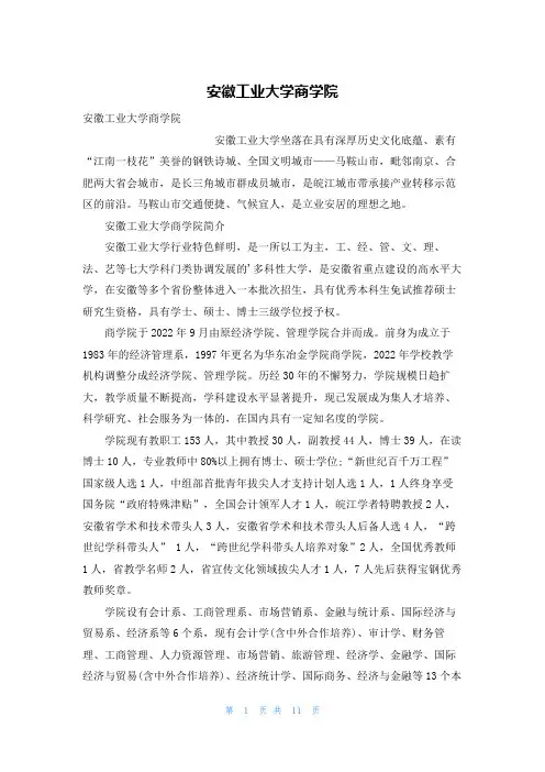 安徽工业大学商学院
