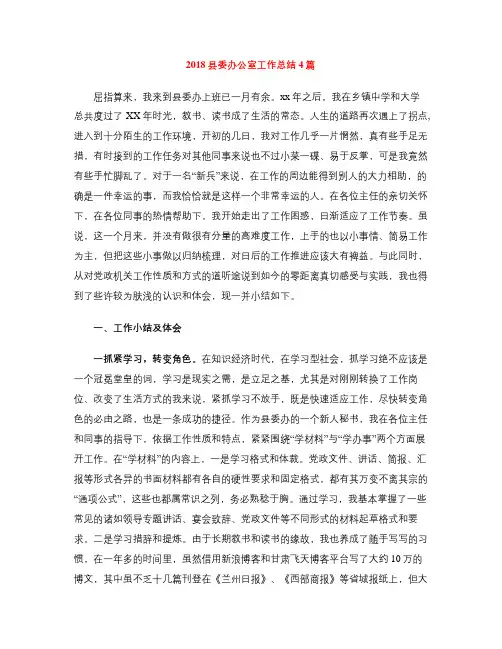 2018县委办公室工作总结4篇