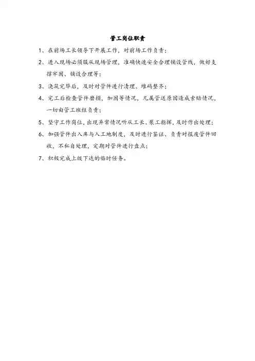 管工岗位职责