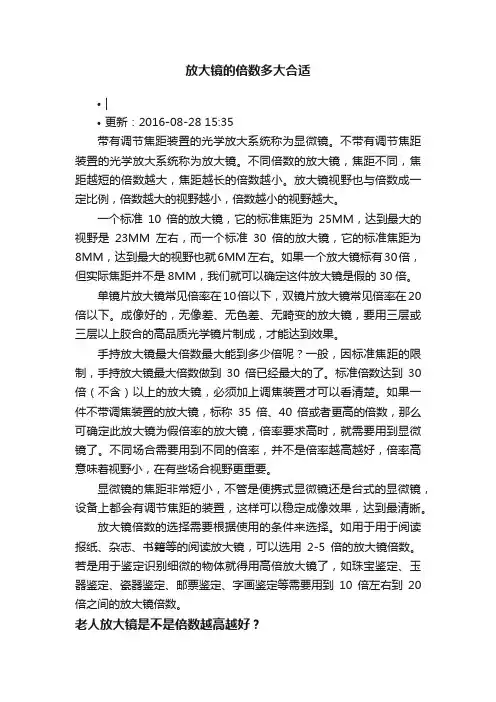 放大镜的倍数多大合适