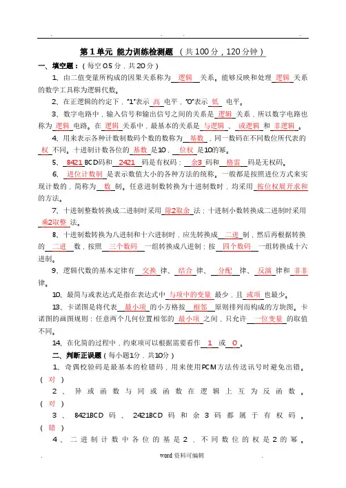数字电子技术课后题答案