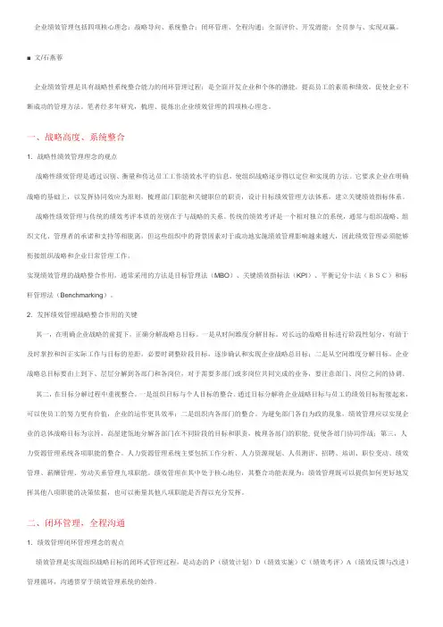 绩效管理理念的精髓