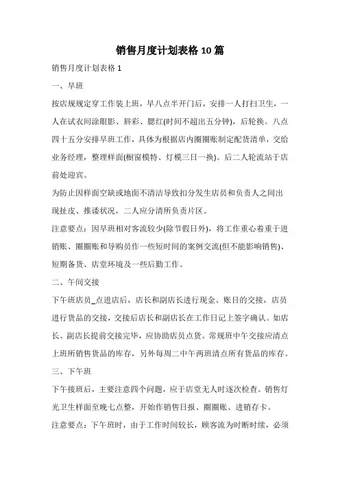 销售月度计划表格