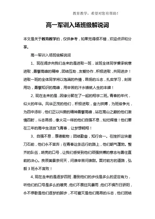 高一军训入场班级解说词