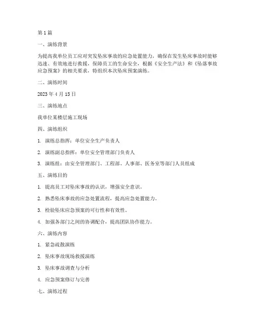坠床预案演练记录(3篇)
