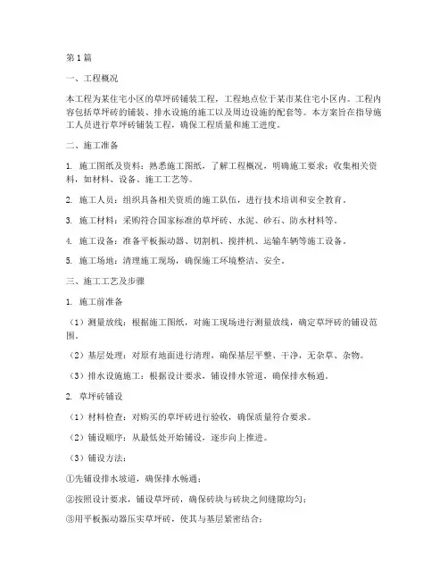 草坪砖铺装施工方案(3篇)