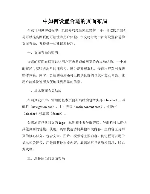 中如何设置合适的页面布局