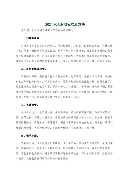 2024木工验收标准及方法