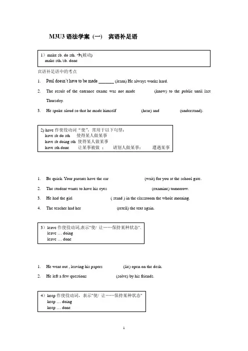 高中英语必修三学案：M3U3语法学案+(一)+宾语补足语