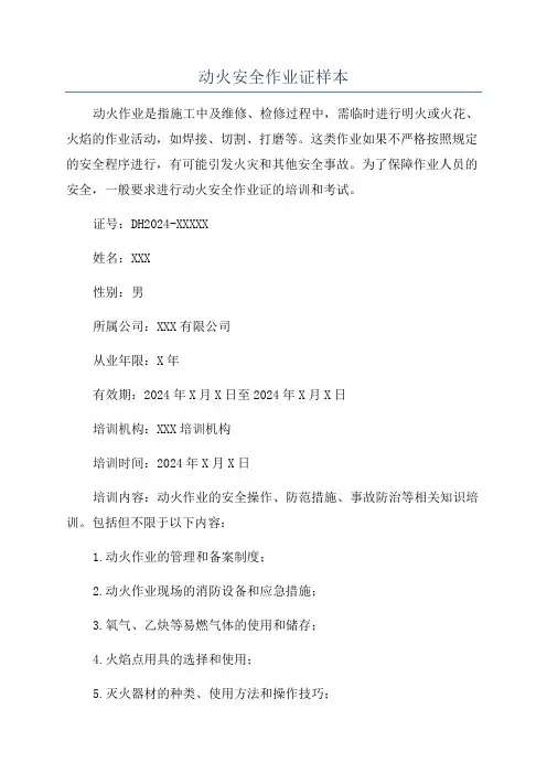 动火安全作业证样本