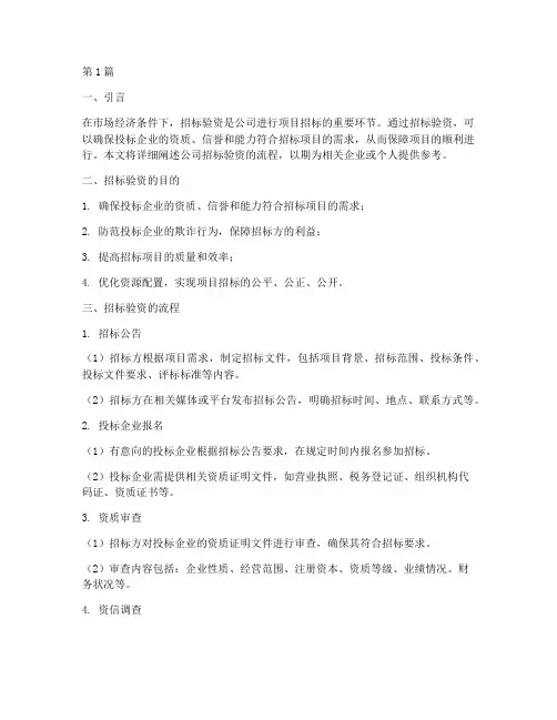 公司招标验资流程(3篇)