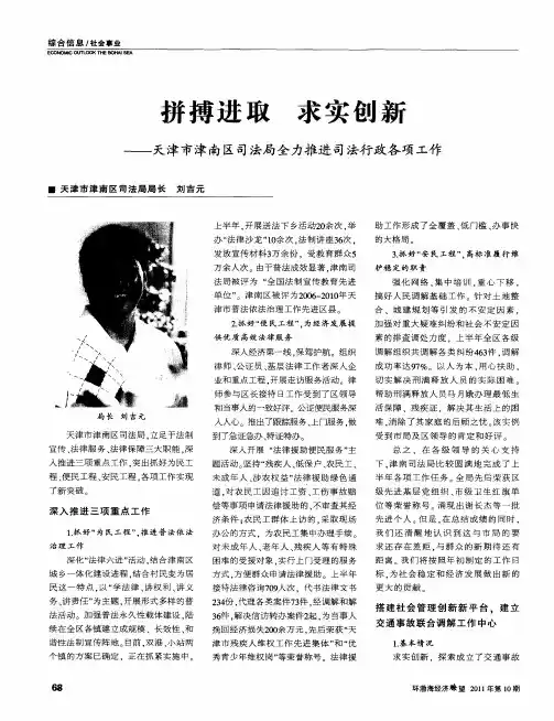 拼搏进取 求实创新——天津市津南区司法局全力推进司法行政各项工作