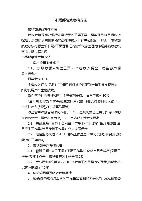 市场部绩效考核方法