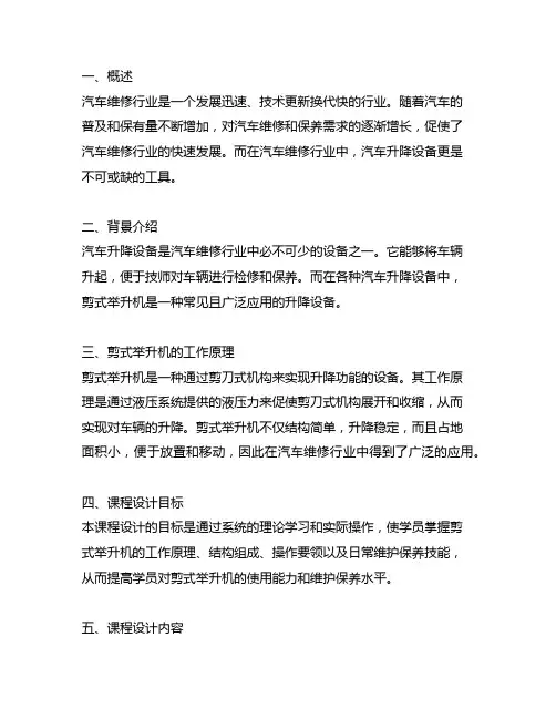 汽车升降用剪式举升机课程设计