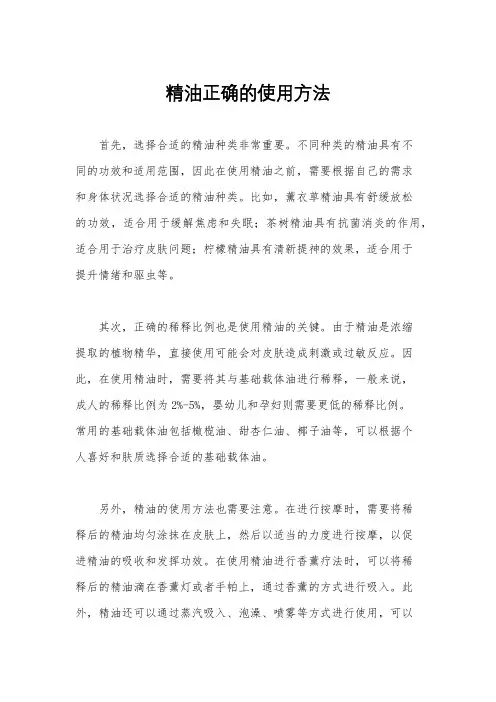 精油正确的使用方法