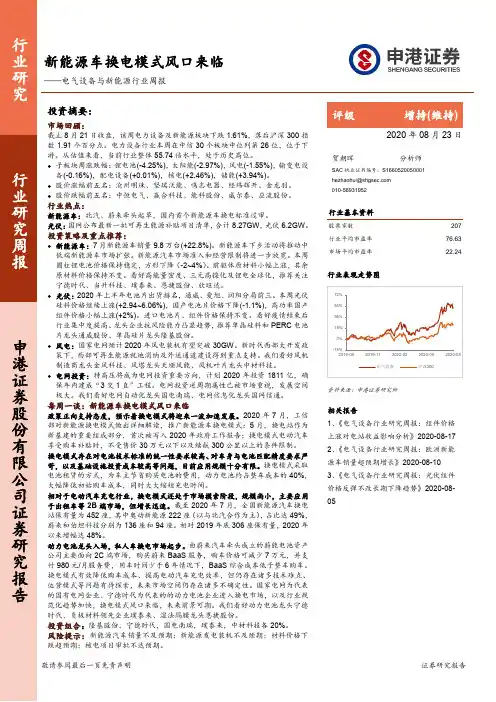 电气设备与新能源行业周报：新能源车换电模式风口来临