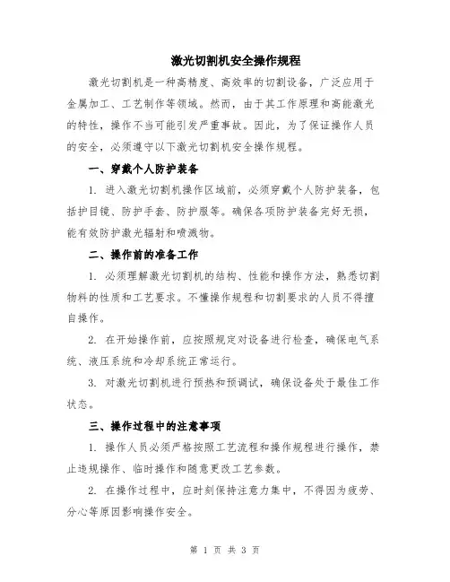 激光切割机安全操作规程