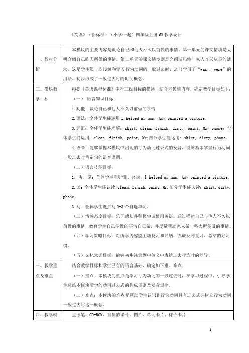外研社版英语(新标准)(一年级起点)四年级上册M2教学设计