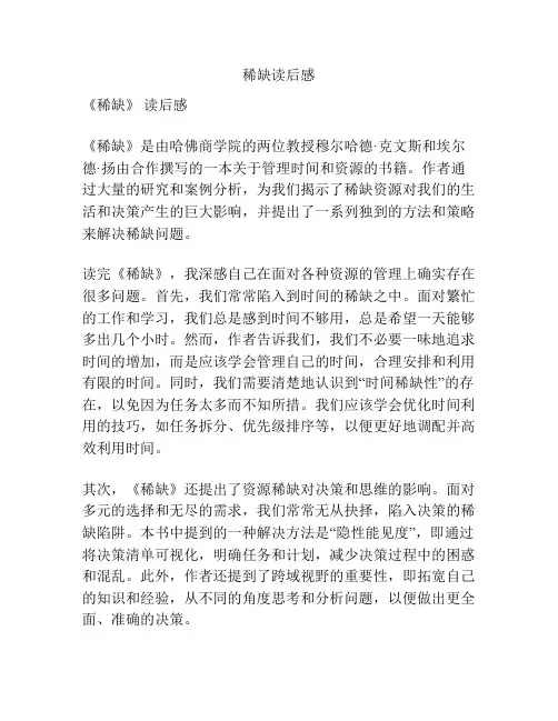 稀缺读后感