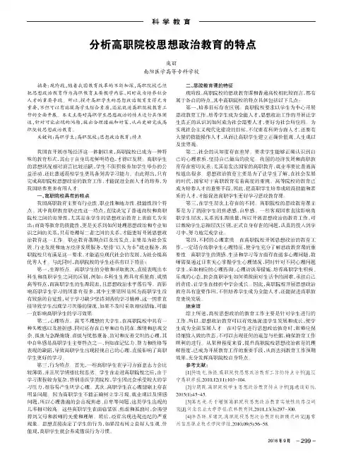 分析高职院校思想政治教育的特点