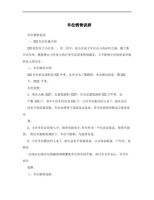车位销售说辞