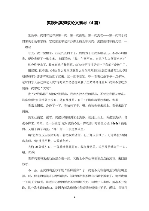实践出真知议论文素材(4篇)