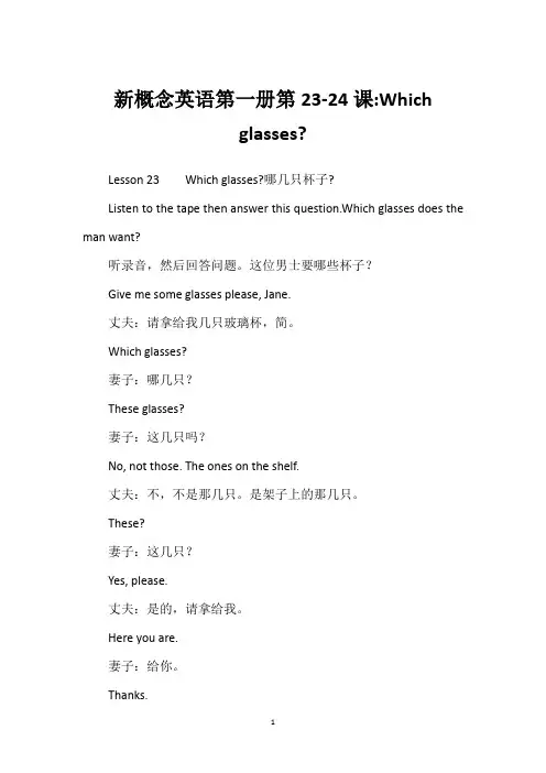 新概念英语第一册第23-24课-Which glasses-
