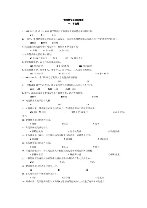 大学健美操专项理论题库