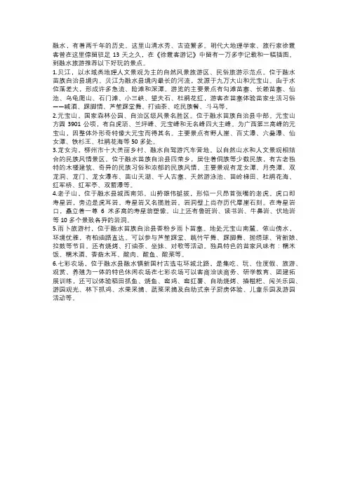 到融水旅游推荐以下景点