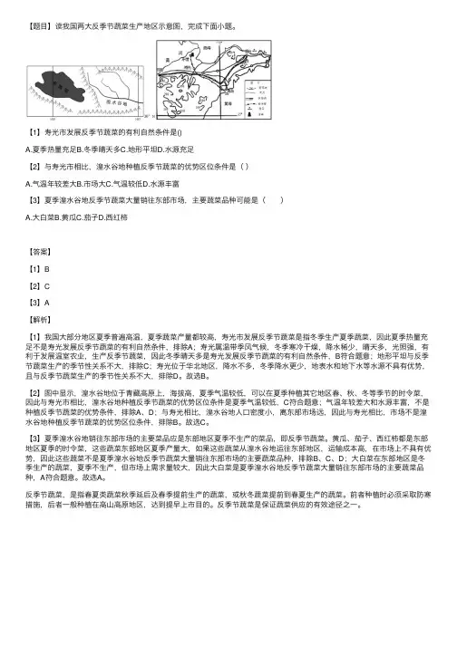 [题目]读我国两大反季节蔬菜生产...