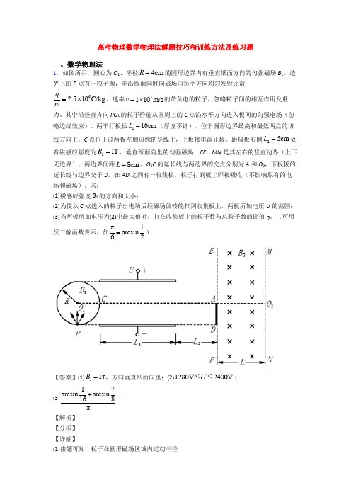 高考物理数学物理法解题技巧和训练方法及练习题