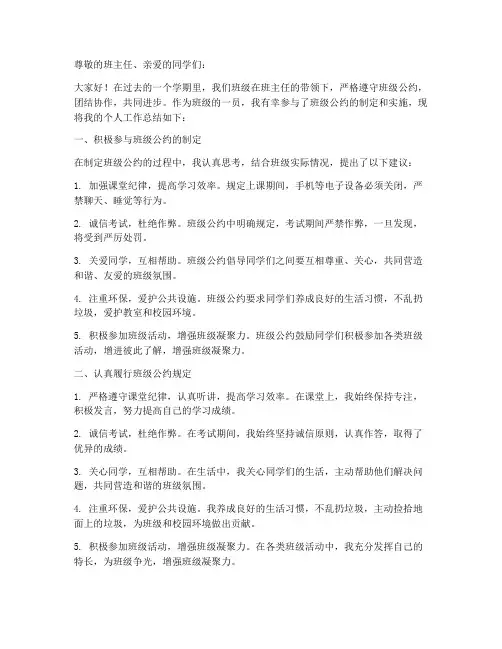 班级公约个人工作总结