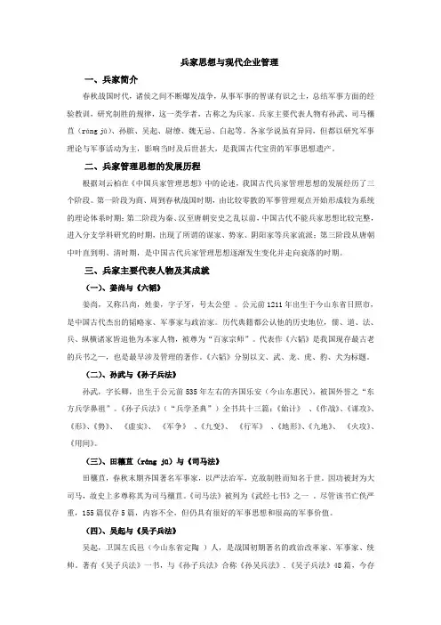 兵家管理思想