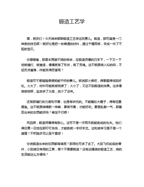 锻造工艺学