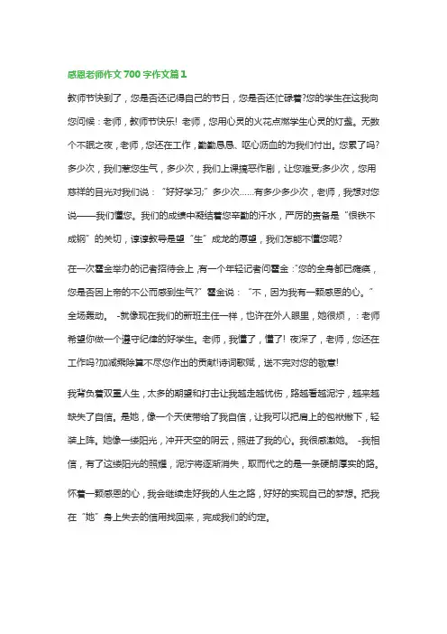 感恩老师作文700字作文(优秀12篇)