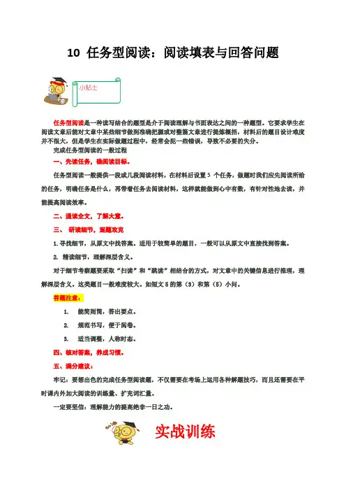 人教版英语八年级下册任务型阅读之阅读填表与回答问题2023年8下册期末复习培优拔高(人教版) 含答案