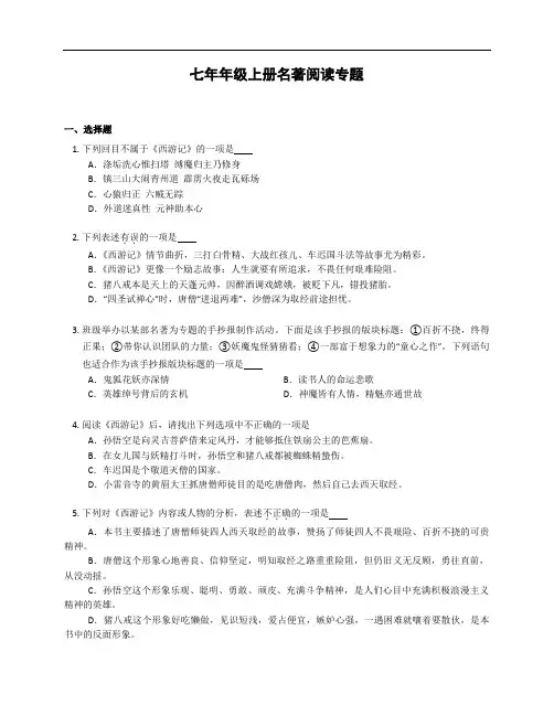 第六单元名著导读《西游记》+同步练习++2022-2023学年部编版语文七年级上册