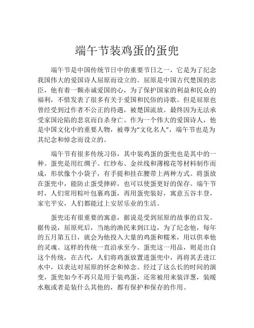 端午节装鸡蛋的蛋兜